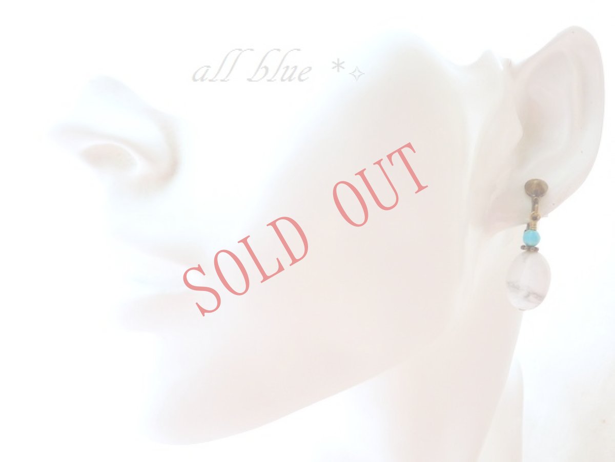 画像4: 【怒りを鎮める・心を清らかに】ハウライト×ターコイズ　 痛くない☆イヤリング (4)