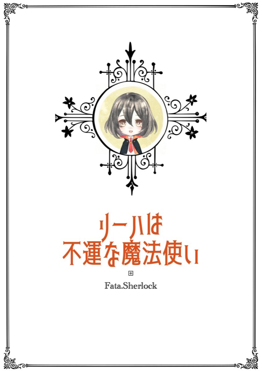 画像3: リオの趣味全開のBL小説「Darkness Fantasy」全二話 & おまけ「リーハは不運な魔法使い」 (3)