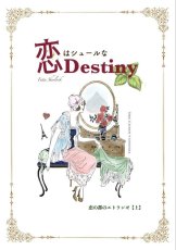 画像1: リオの趣味全開小説「恋はシュールなDestiny／恋の都のエトランゼ【上】弾痕とホットチョコレート」 (1)