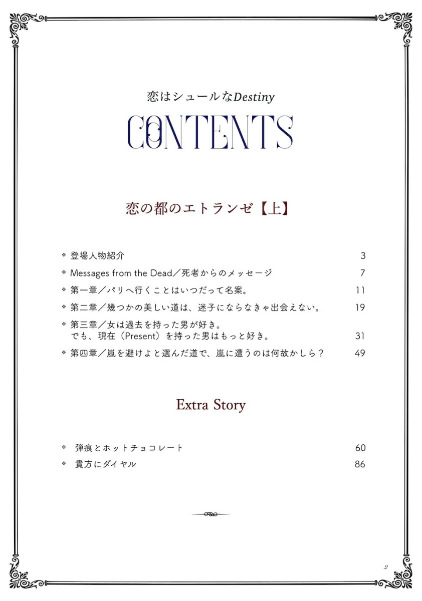 画像3: リオの趣味全開小説「恋はシュールなDestiny／恋の都のエトランゼ【上】弾痕とホットチョコレート」 (3)