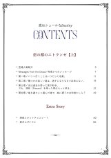 画像3: リオの趣味全開小説「恋はシュールなDestiny／恋の都のエトランゼ【上】弾痕とホットチョコレート」 (3)